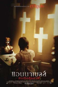 ดูหนังออนไลน์ Annabelle Creation (2017) แอนนาเบลล์ กำเนิดตุ๊กตาผี